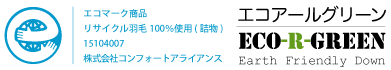 エコアールグリーン